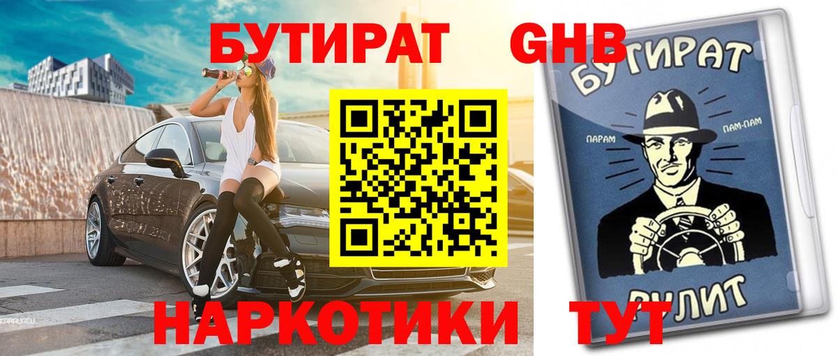 Мытищи  БУТИРАТ GHB  Вход с VPN 