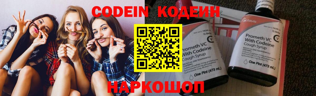 Мытищи  Кодеиновый сироп Lean Purple Drank  Вход с VPN 