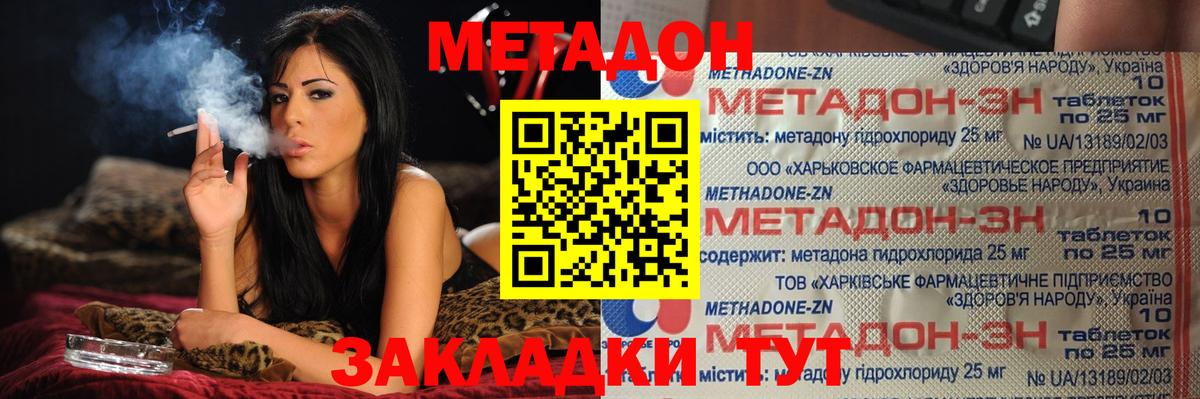 МЕТАДОН кристалл Мытищи